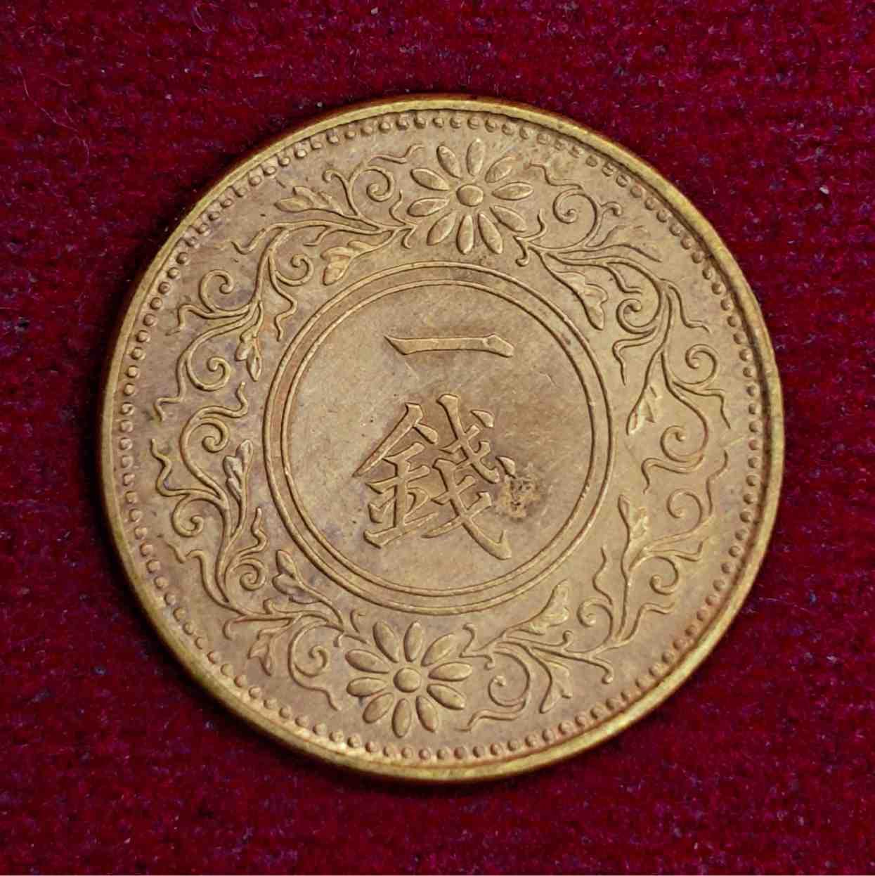 Japan 1 Sen – Showa Paulownia Flower Seal Coin