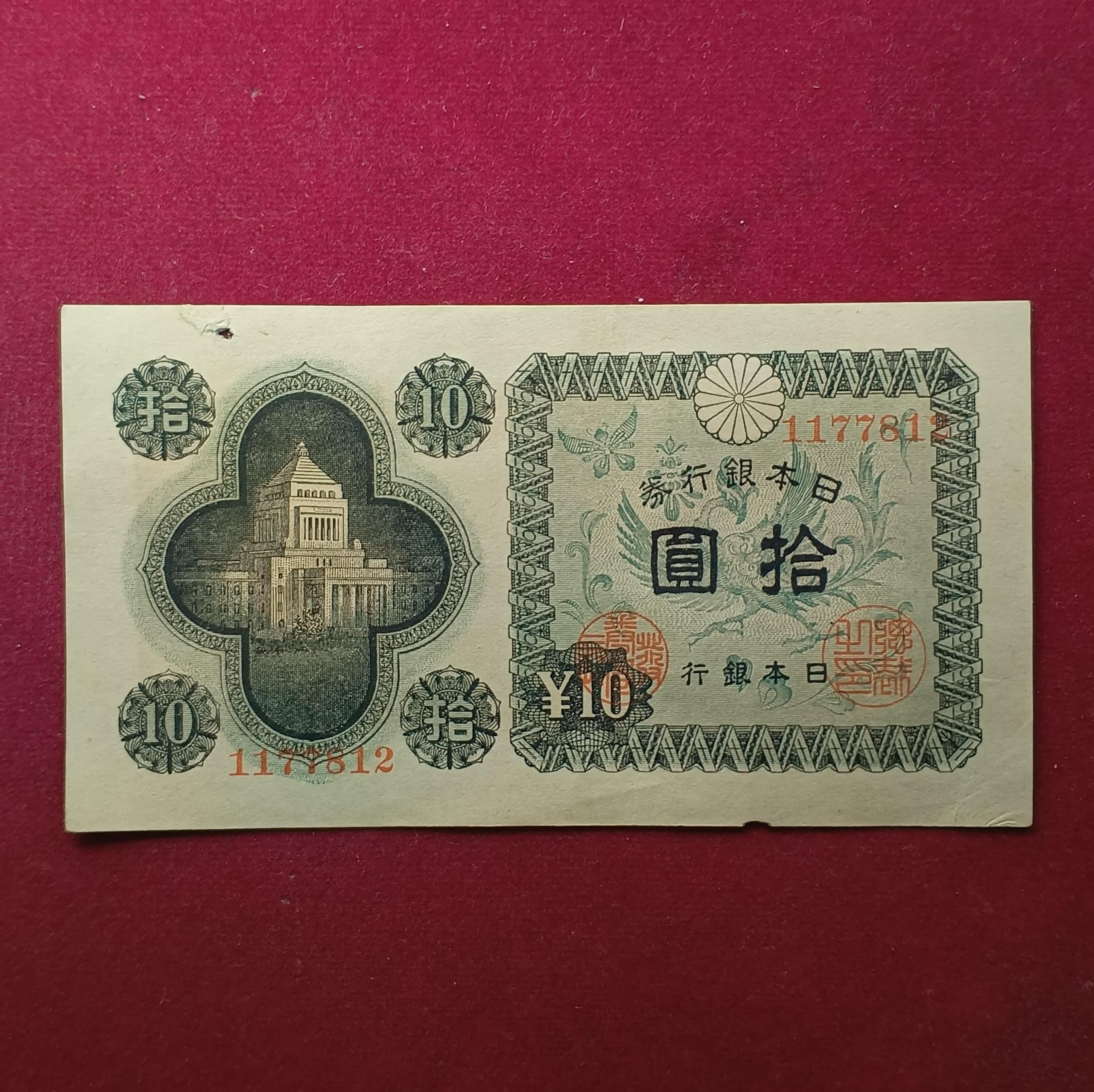Japan 10 Yen National Diet (Parliament) 1946 Banknote
