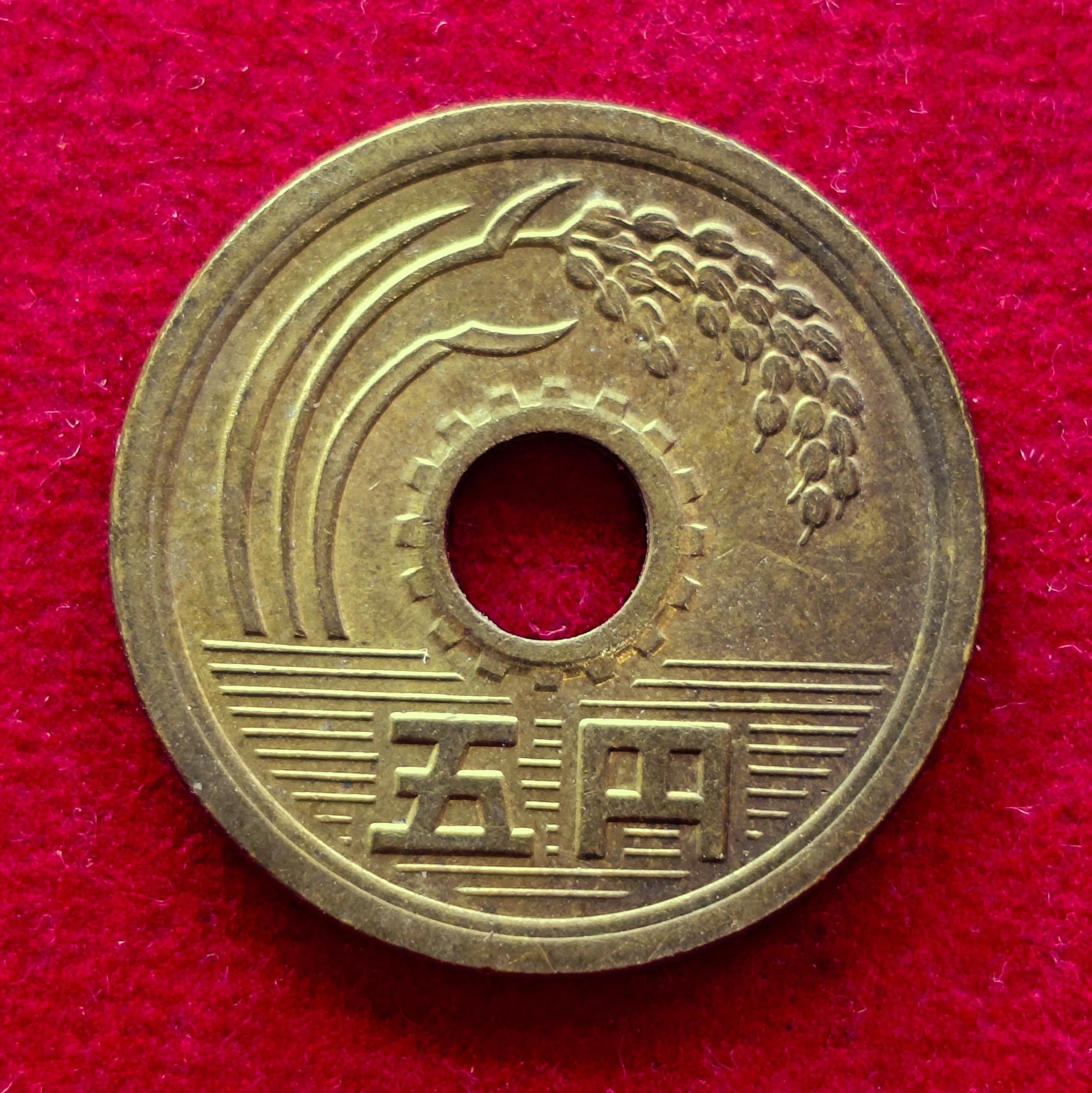 Japan 5 Yen - Heisei Coin (Round with a round hole)