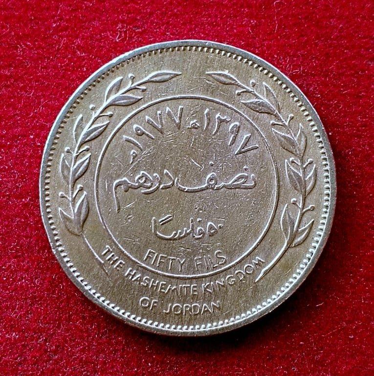 Jordan 50 Fils Hussein Coin