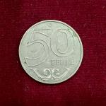 Kazakhstan 50 Tenge 2000 Coin
