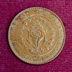 Kingdom of Travancore 1 Chuckram Chithira Thirunal Bala Rama Varma II Coin