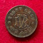 Kingdom of Travancore 8 Cash - Chithira Thirunal Bala Rama Varma II Coin