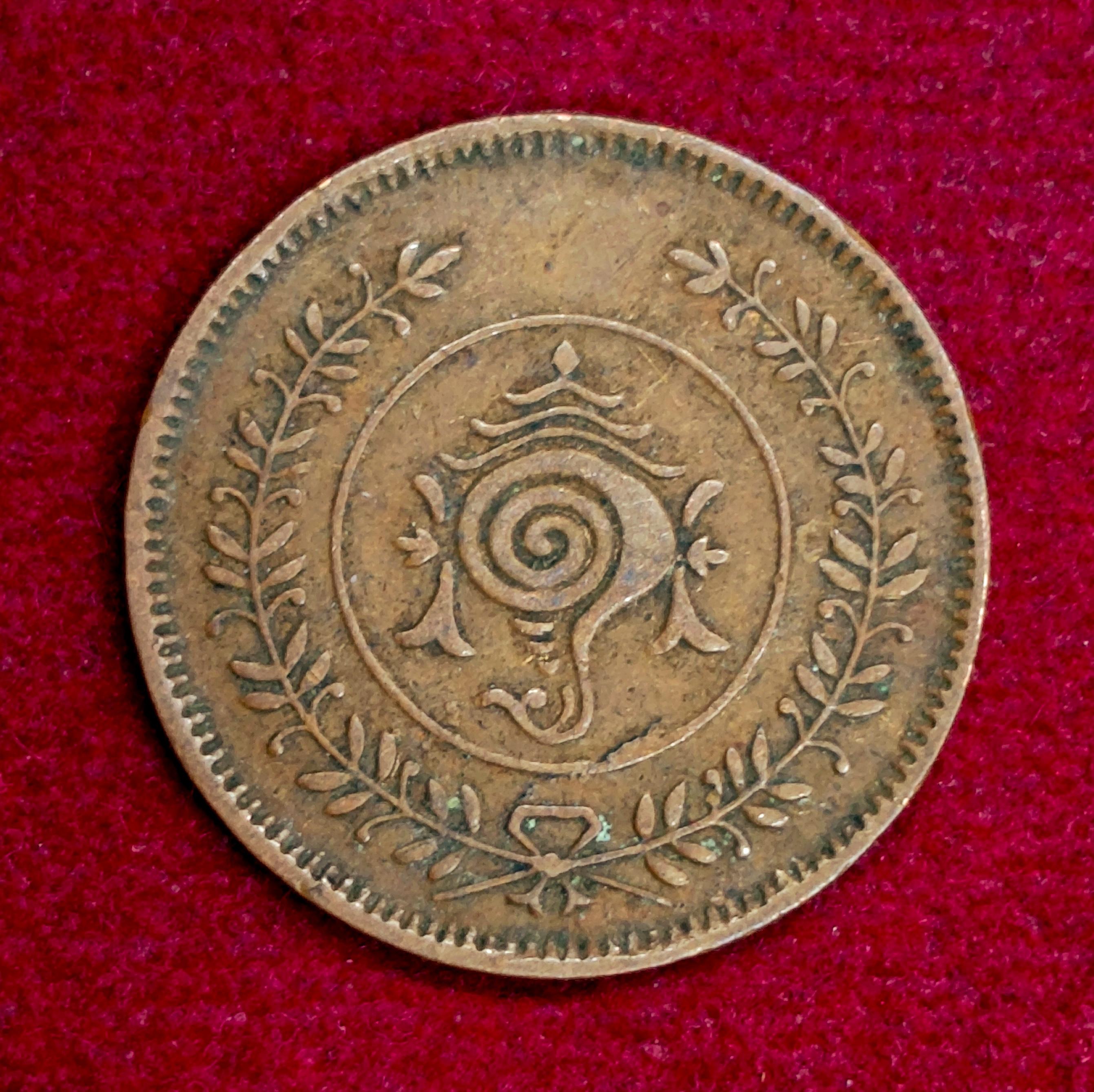 Kingdom of Travancore 8 Cash - Chithira Thirunal Bala Rama Varma II Coin