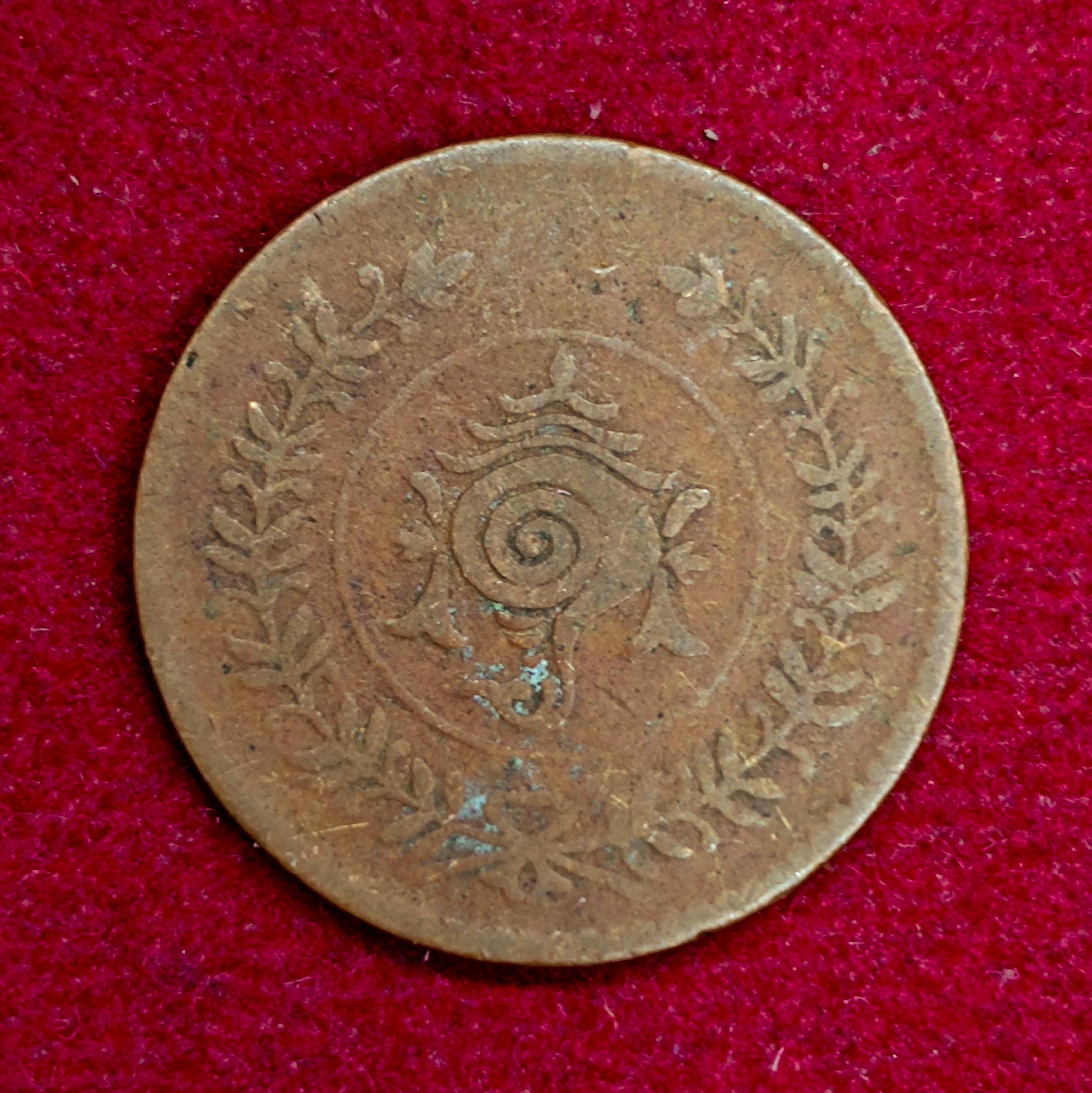 Kingdom of Travancore 8 Cash - Chithira Thirunal Bala Rama Varma II Coin