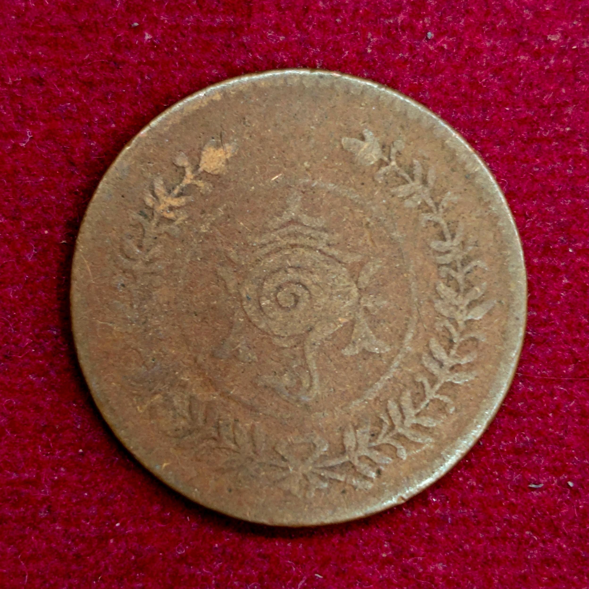 Kingdom of Travancore 8 Cash - Chithira Thirunal Bala Rama Varma II Coin