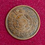 Kingdom of Travancore 8 Cash - Chithira Thirunal Bala Rama Varma II Coin