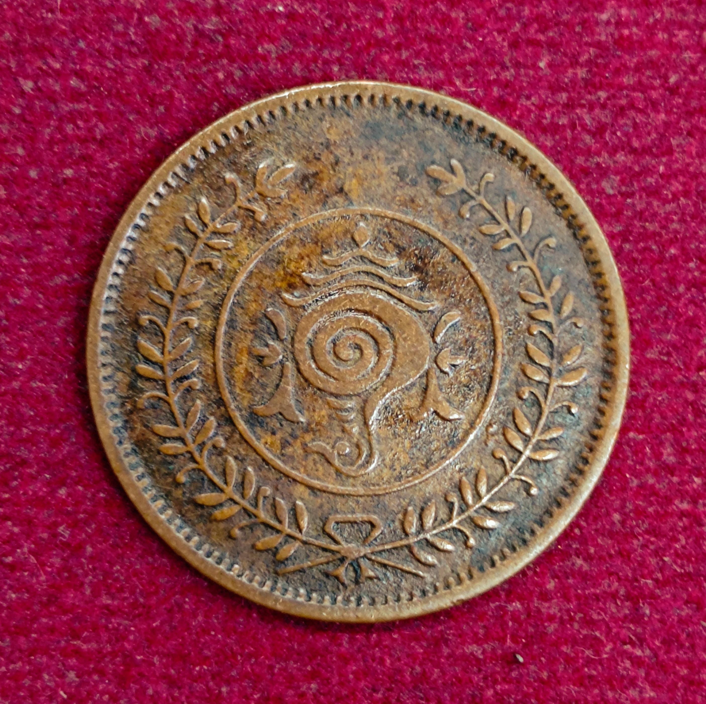 Kingdom of Travancore 8 Cash - Chithira Thirunal Bala Rama Varma II Coin