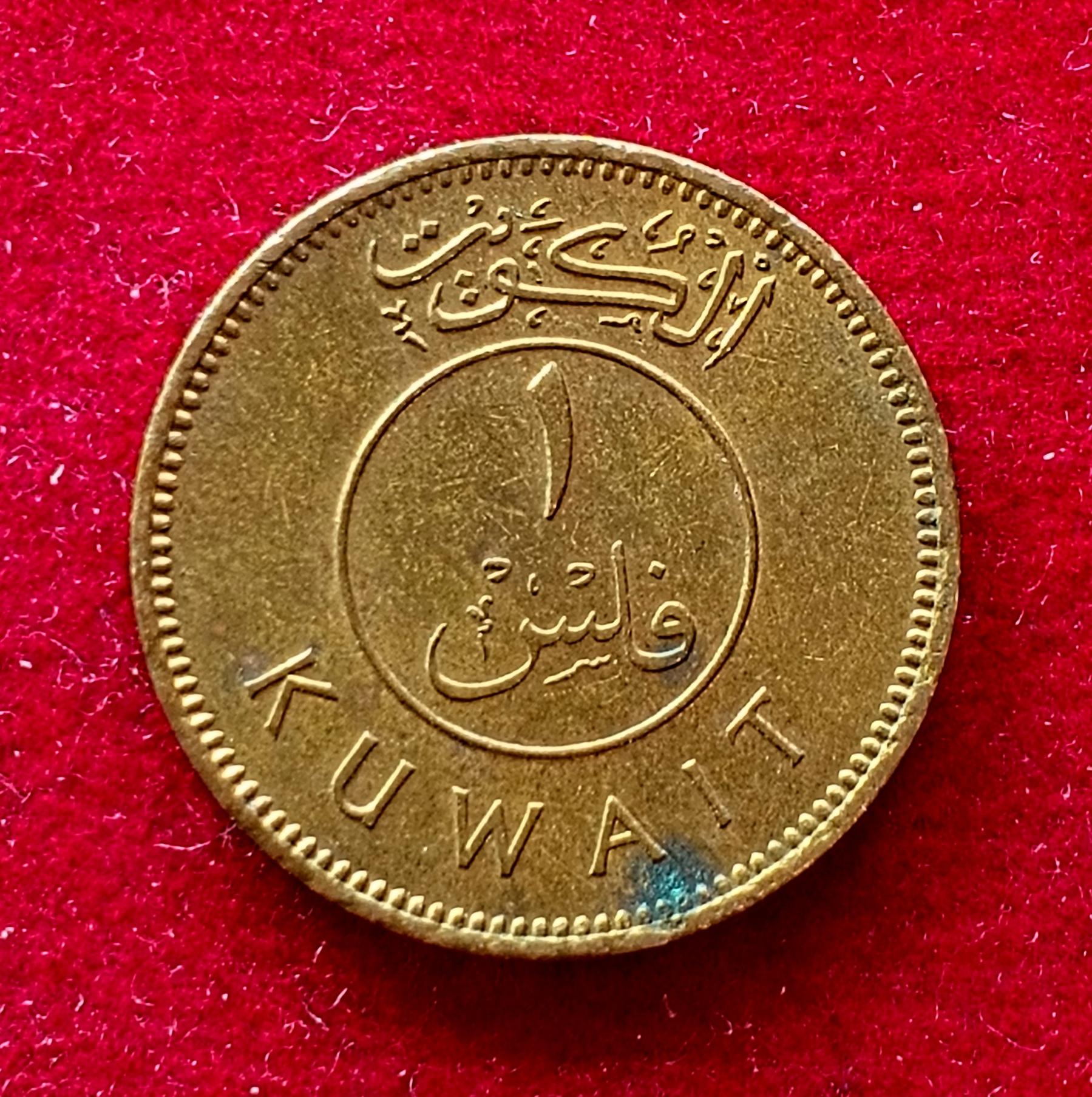 Kuwait 1 Fils - Abdullah III Coin