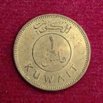 Kuwait 1 Fils Coin