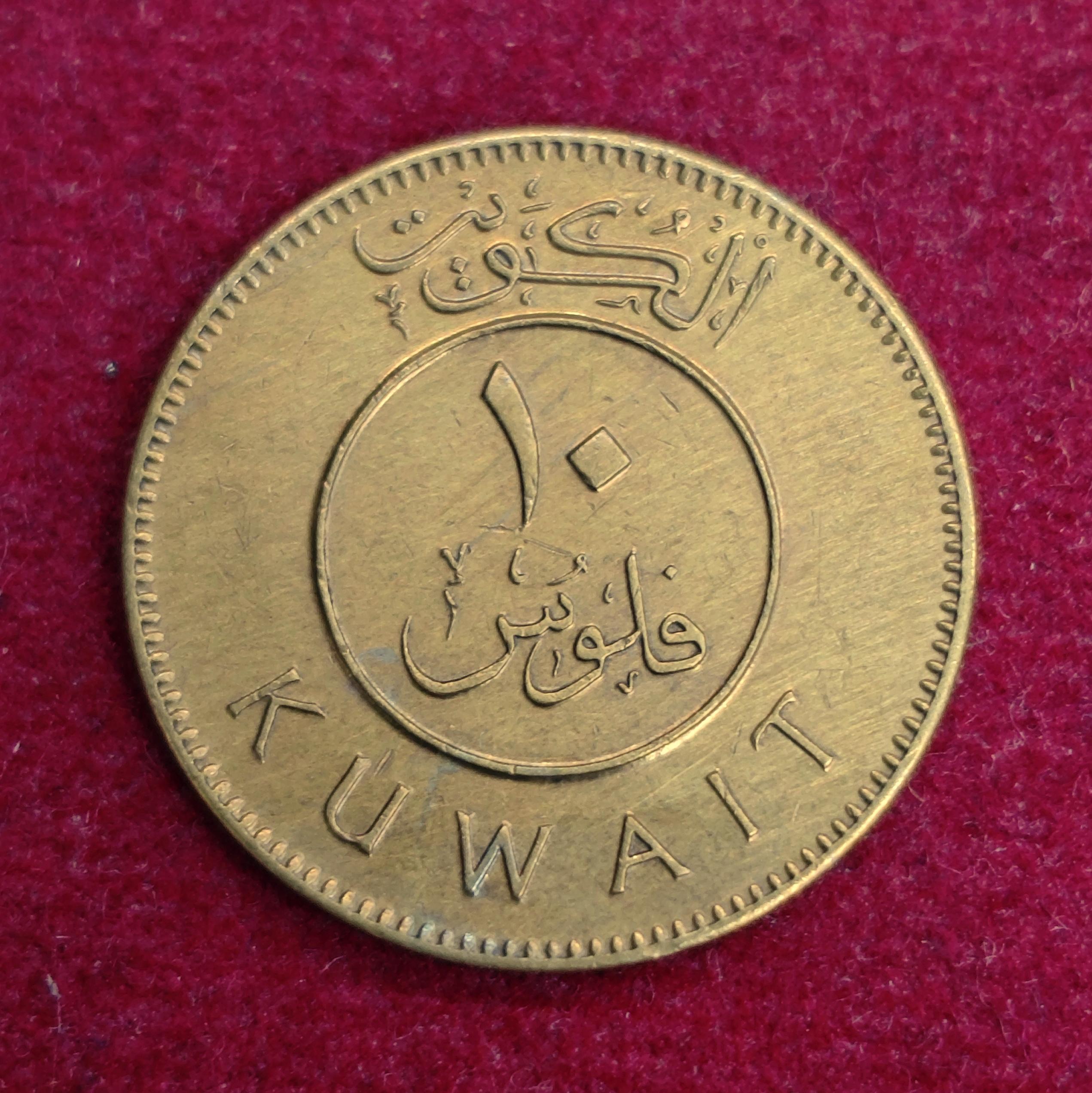 Kuwait 10 Fils - Abdullah III Coin