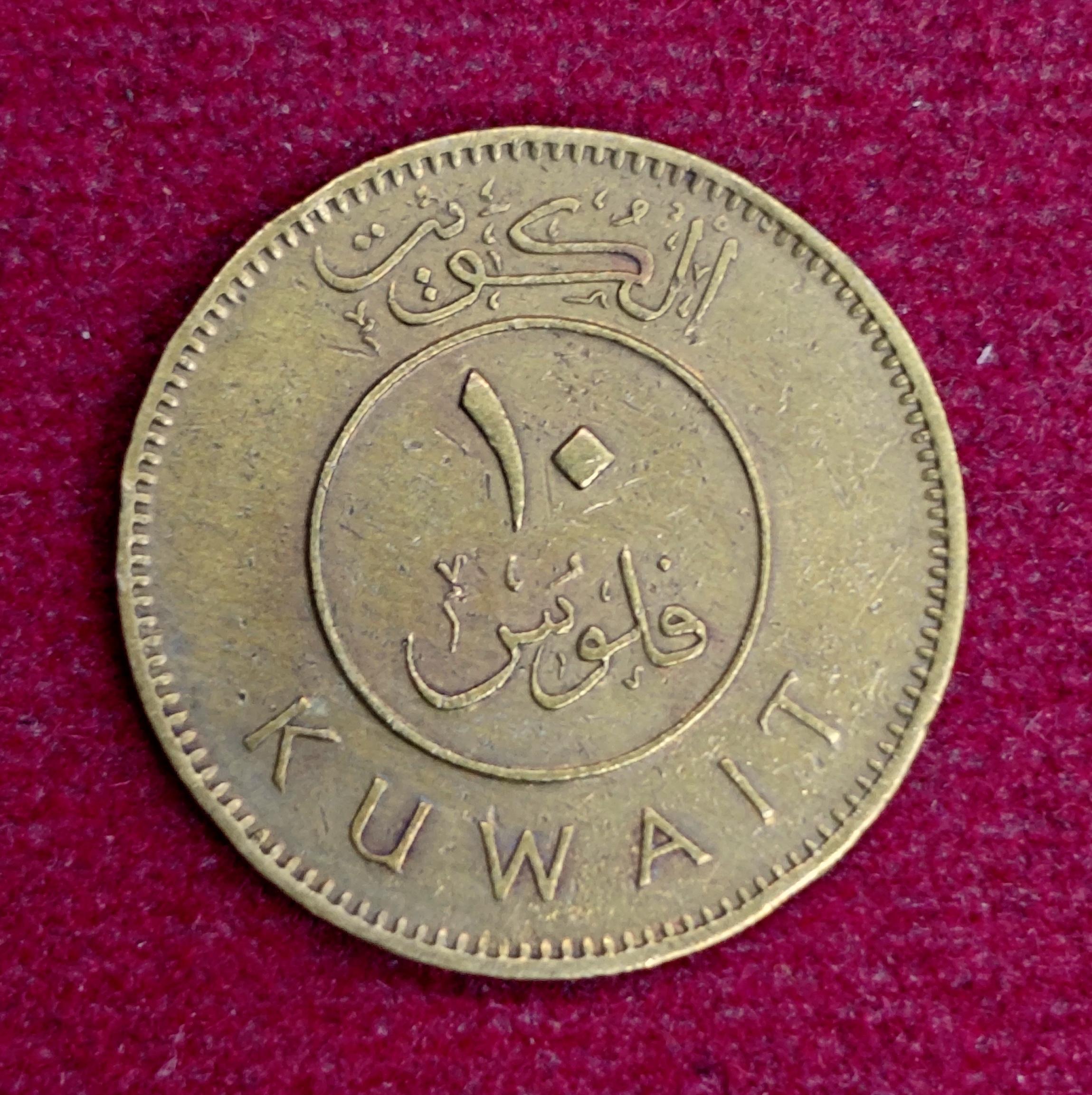 Kuwait 10 Fils - Abdullah III Coin