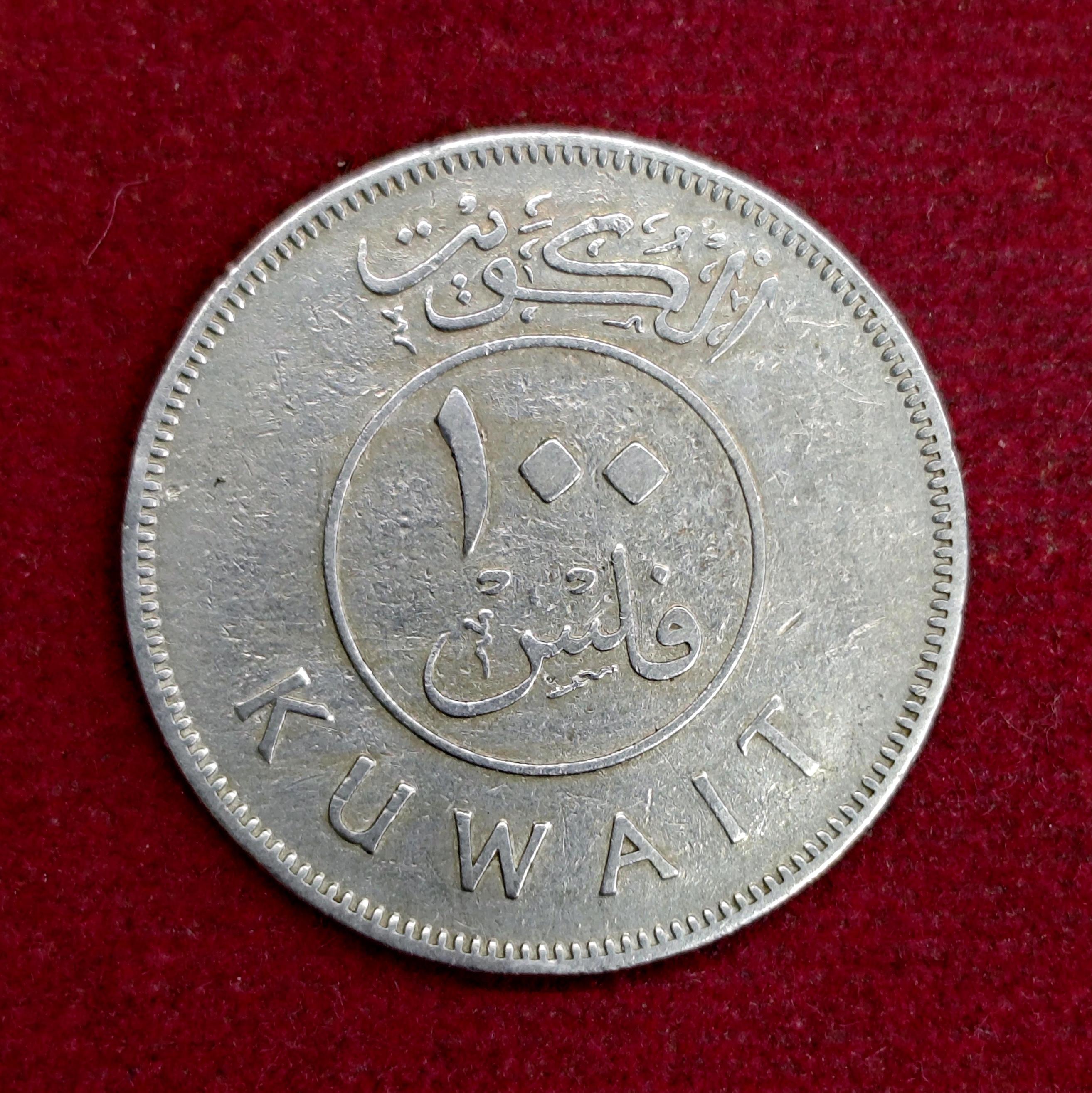 Kuwait 100 Fils 1400 (1980) Coin