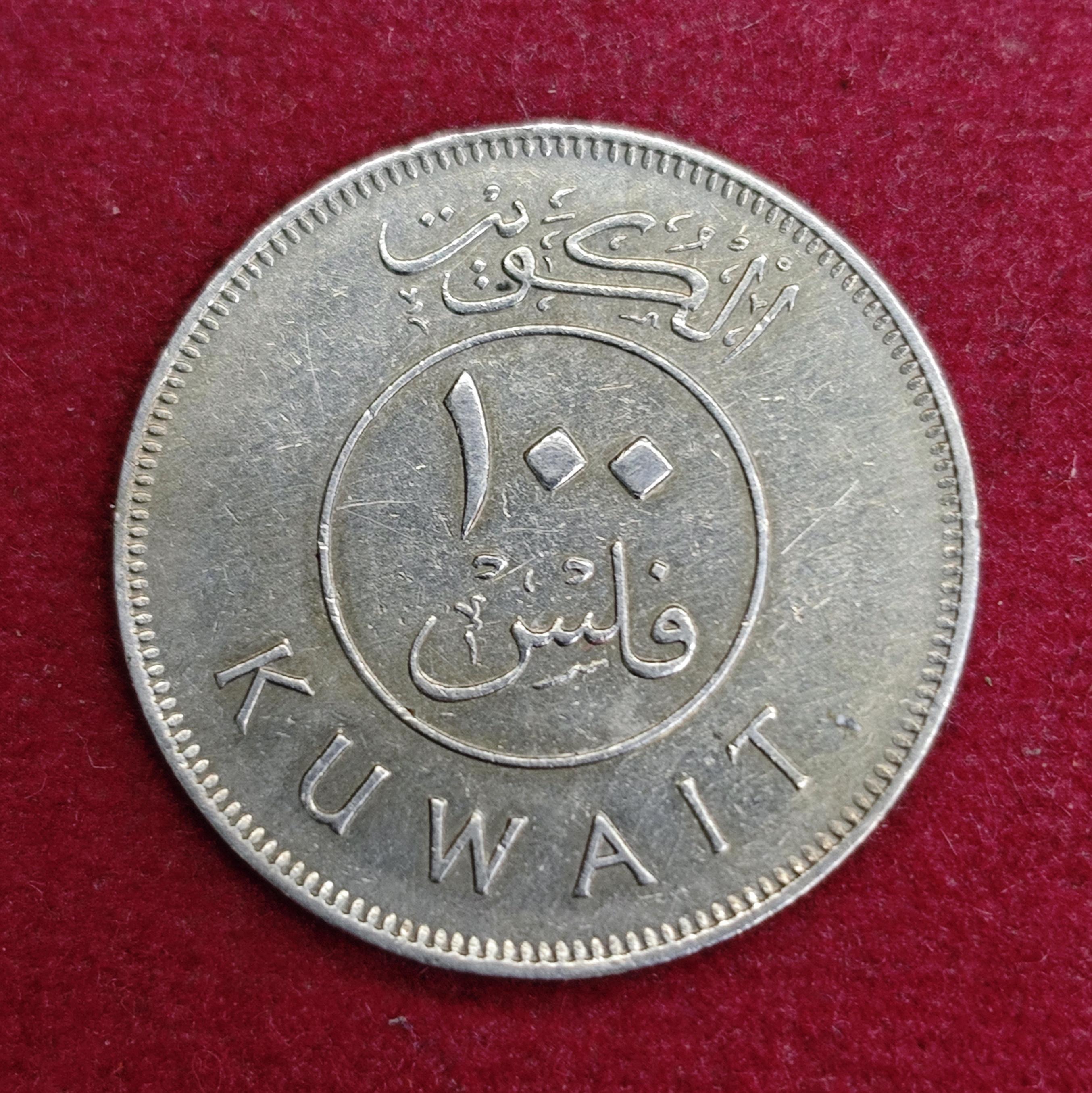 Kuwait 100 Fils 1400 (1980) Coin