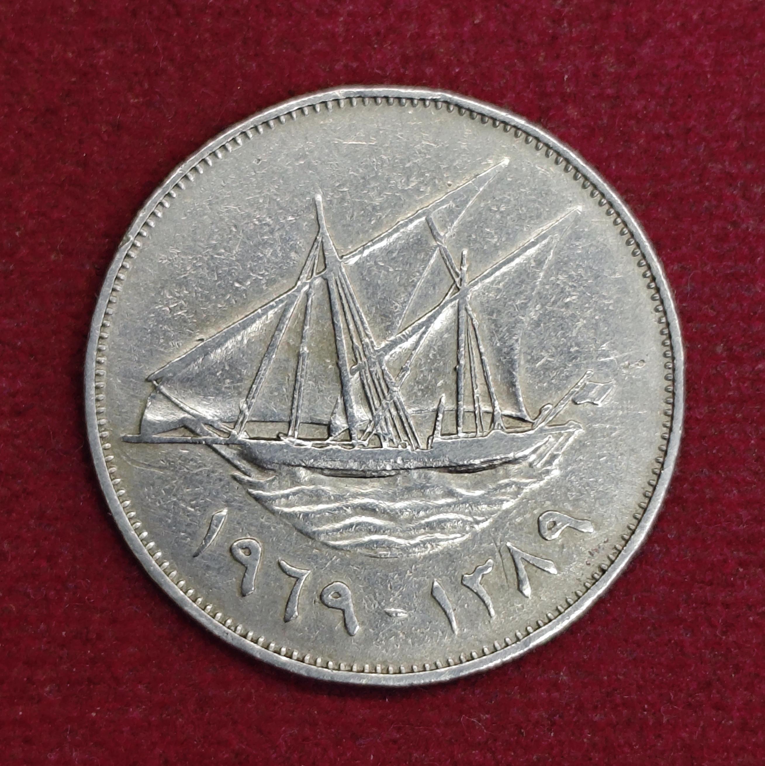 Kuwait 100 Fils 1401 (1981) Coin