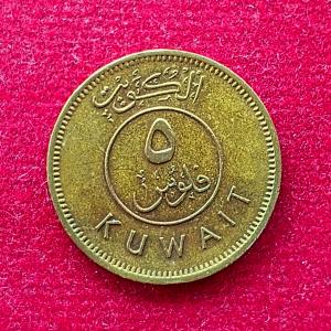 Kuwait 5 Fils 1403 (1983) Coin