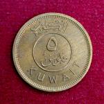 Kuwait 5 Fils 1403 (1983) Coin