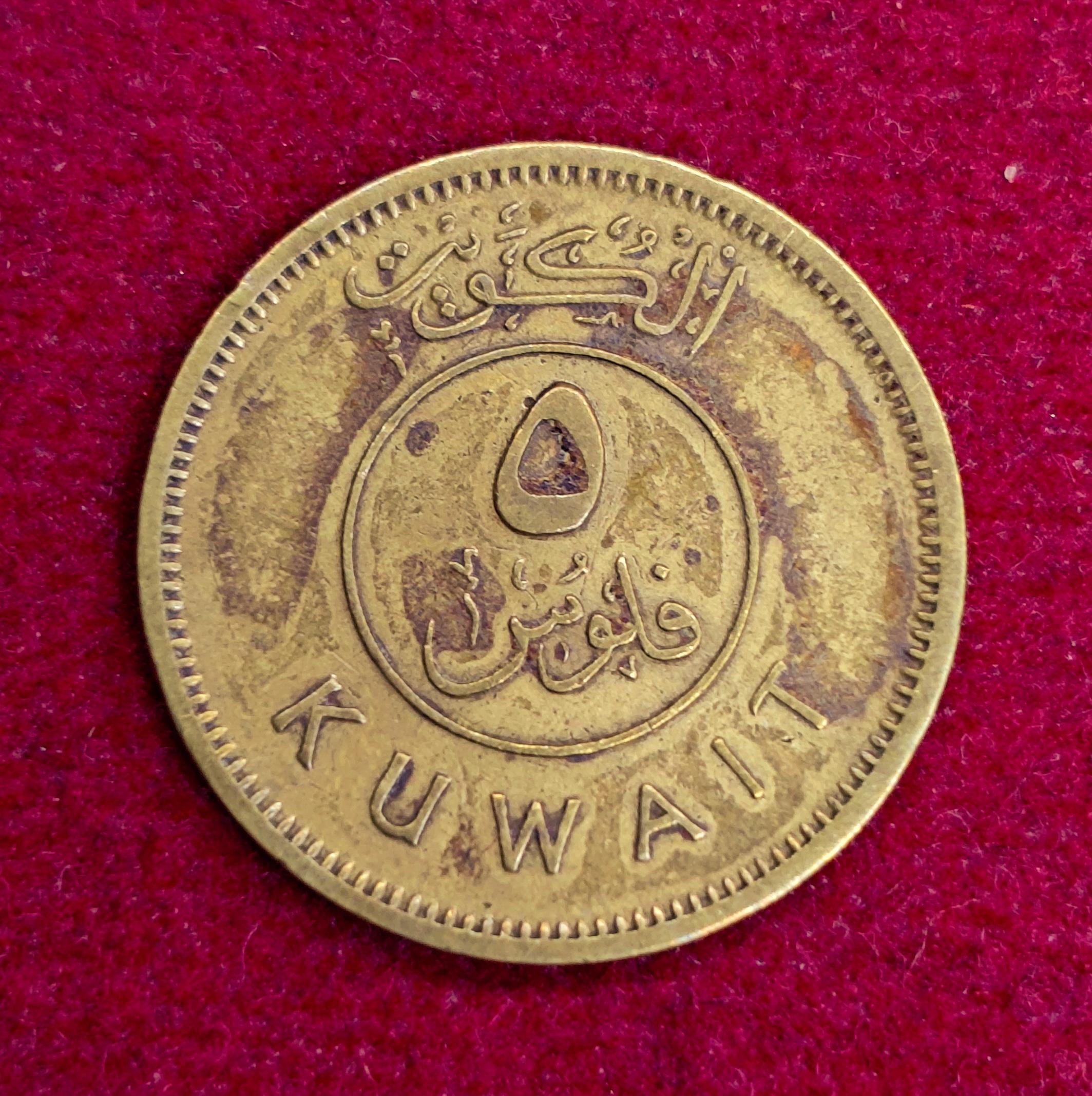 Kuwait 5 Fils 1403 (1983) Coin