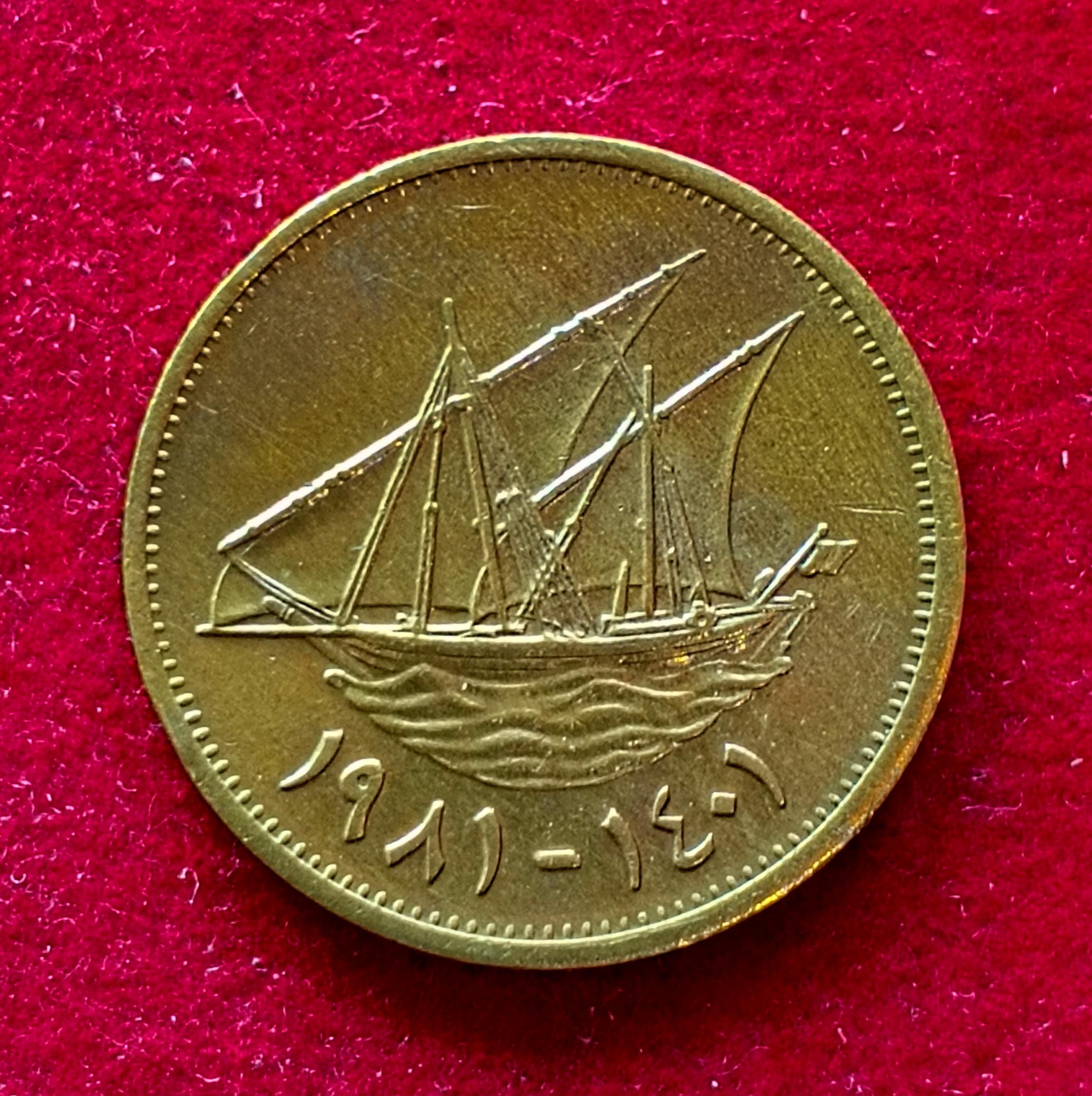 Kuwait 5 Fils 1403 (1983) Coin