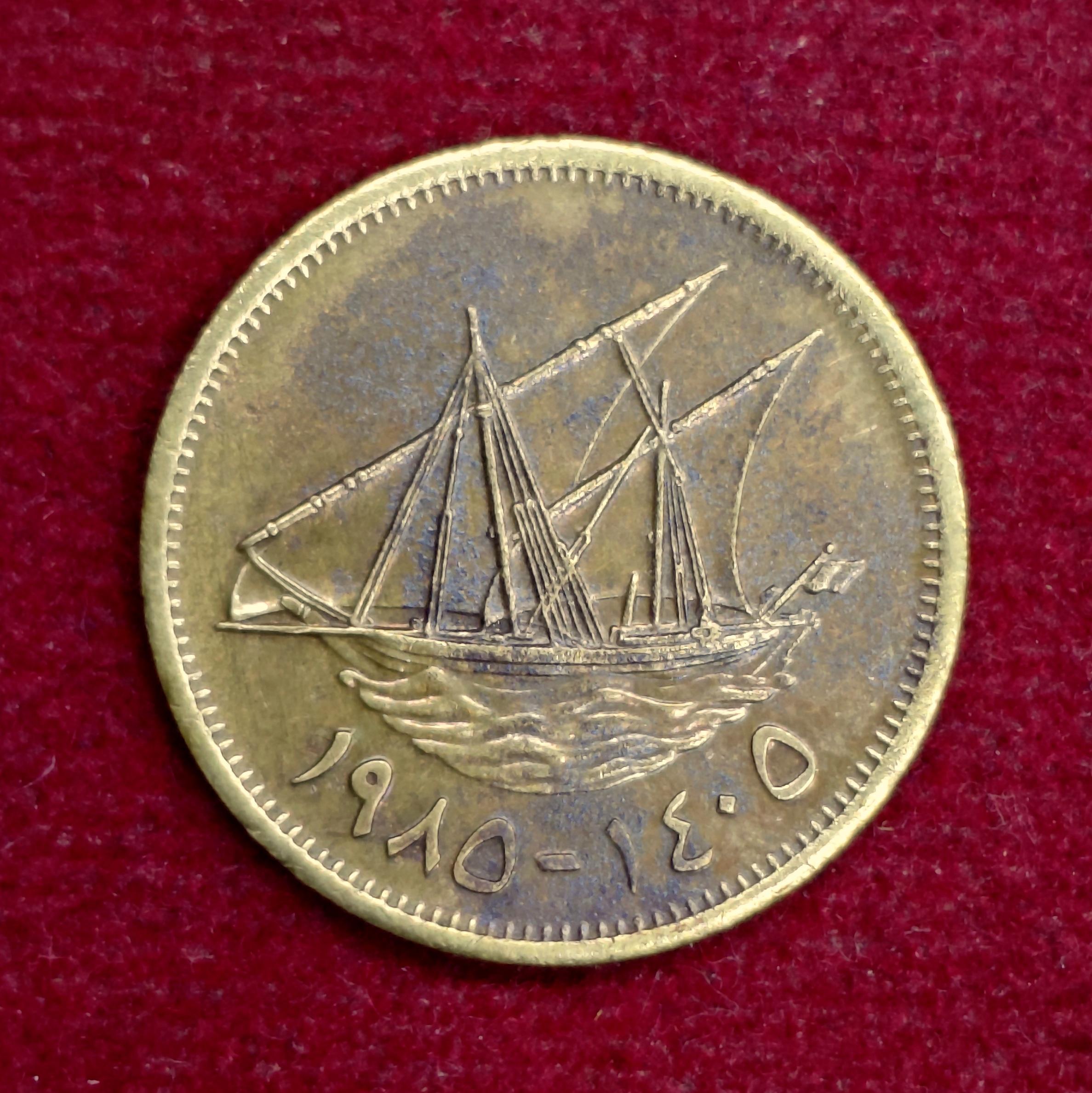 Kuwait 5 Fils 1403 (1983) Coin