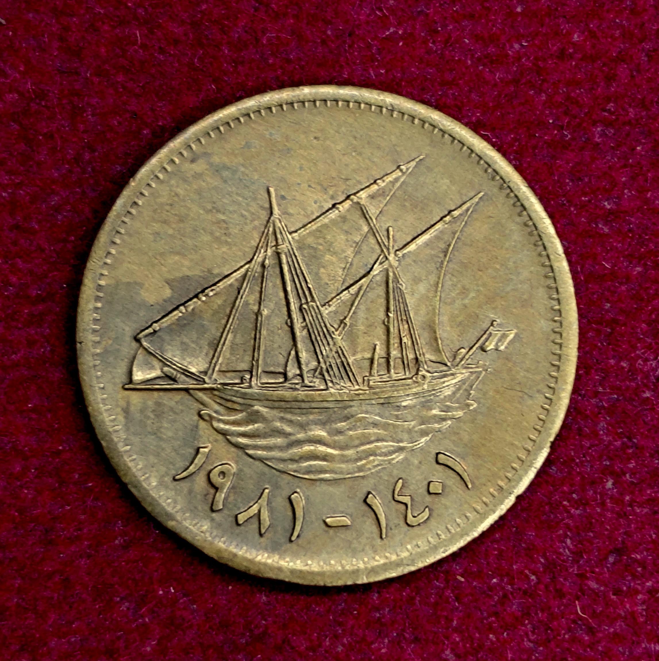 Kuwait 5 Fils 1403 (1983) Coin