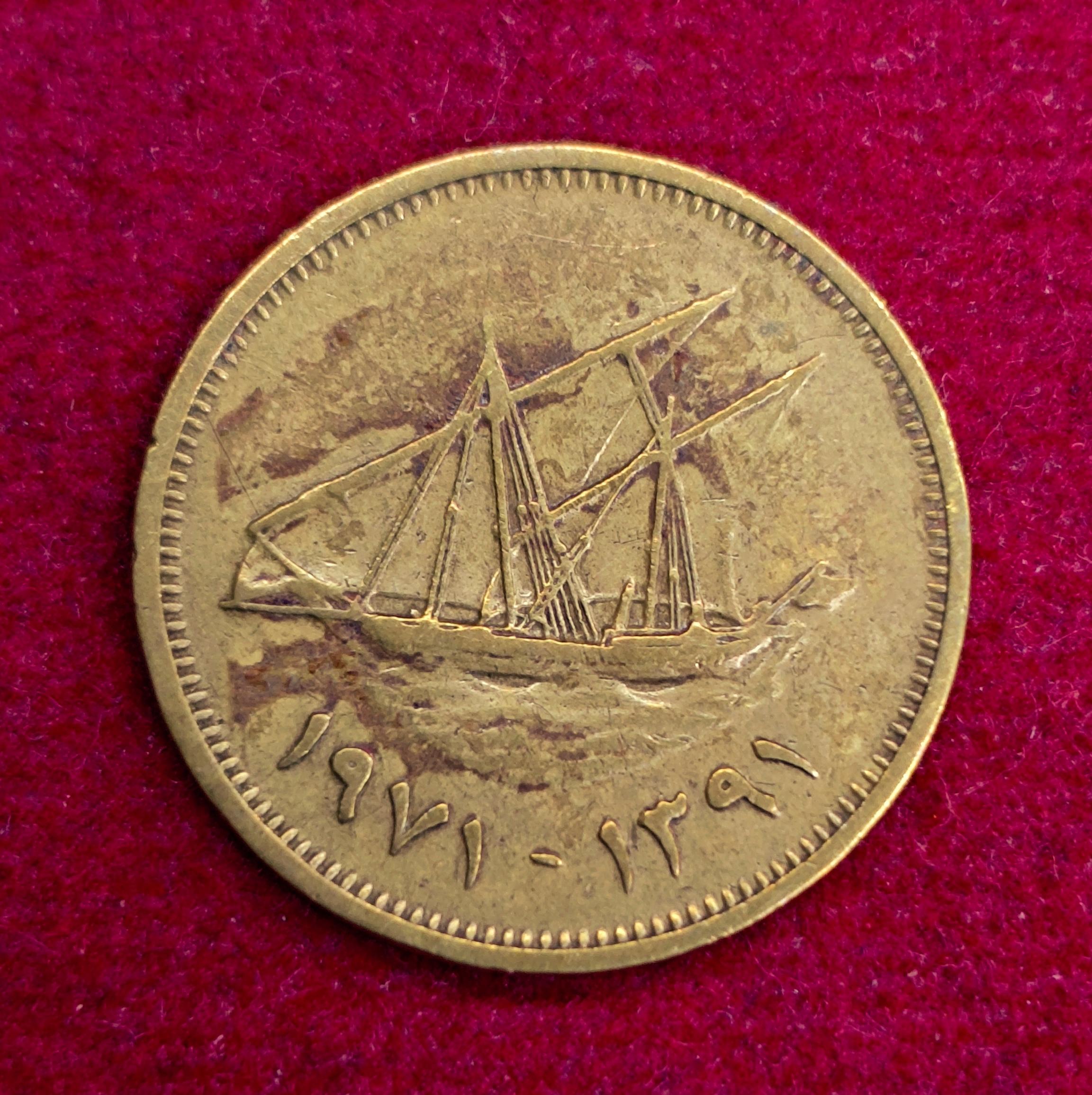 Kuwait 5 Fils 1403 (1983) Coin