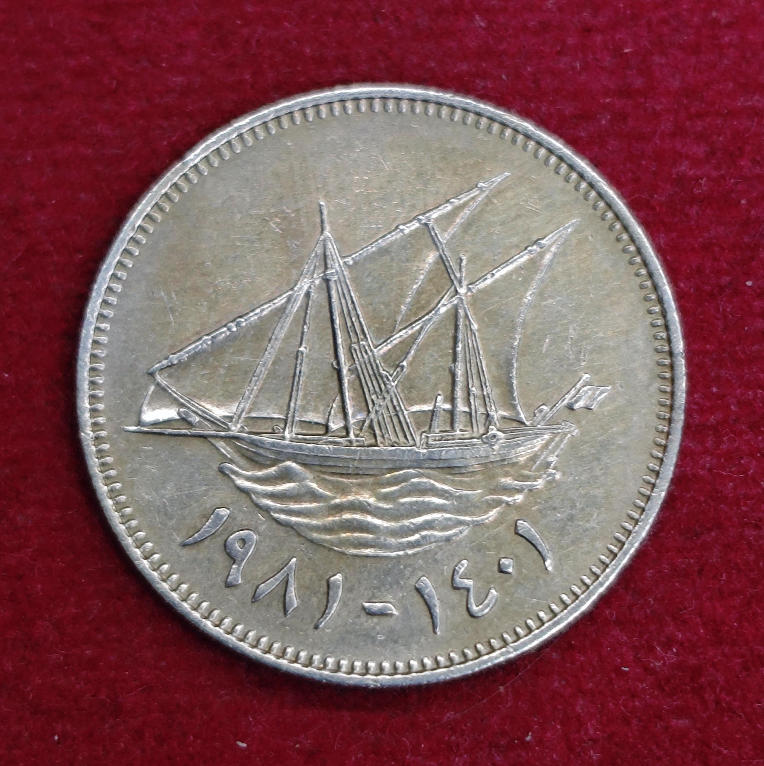 Kuwait 50 Fils Abdullah III 1380 (1961) Coin