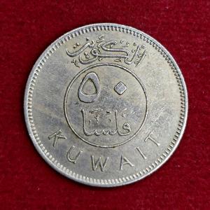 Kuwait 50 Fils Abdullah III 1395 (1975) Coin
