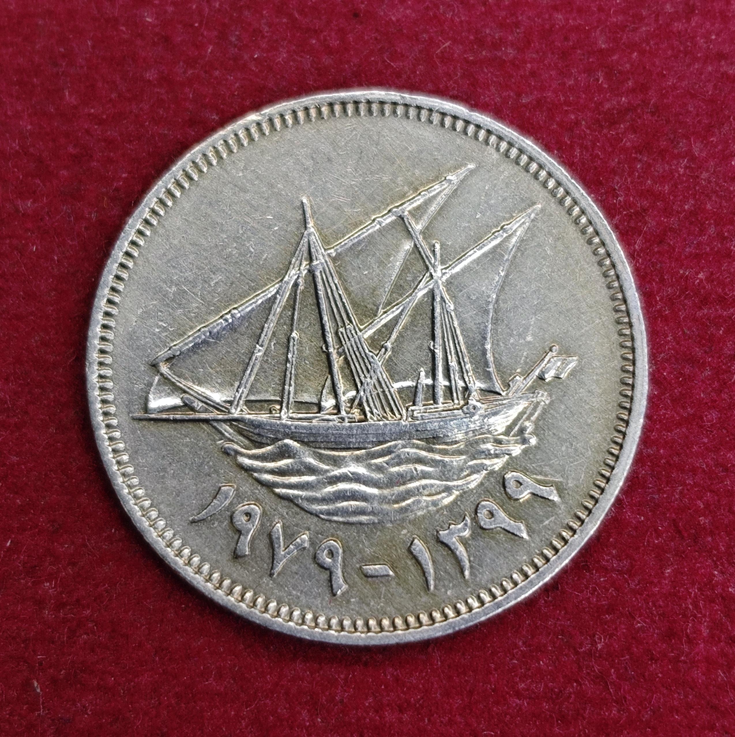 Kuwait 50 Fils Abdullah III 1395 (1975) Coin