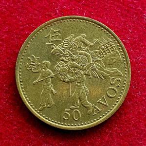 Macau 50 Avos 1993 Coin