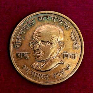 Mahatma Gandhi Rashtra Pita 15th August 1947 Token