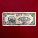 Manchurian Provinces (Chinese provinces) 1000 Yuan Central Bank of China 36 (1947) Banknote