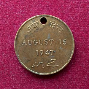 Medal :-  Brass Medal of Jai Hind 15 August 1947