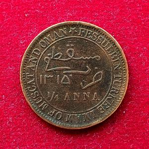 Muscat and Oman 1/4  Anna Faisal 1315 (1898) Coin