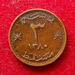 Muscat and Oman 3 Baisa – Said 1380 (1961) Coin