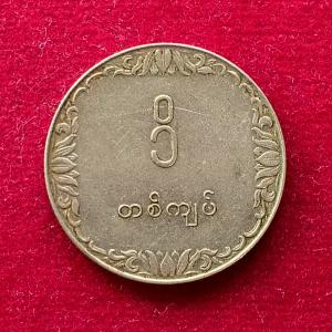 Myanmar 1 Kyat FAO 1975 Commemorative Coin