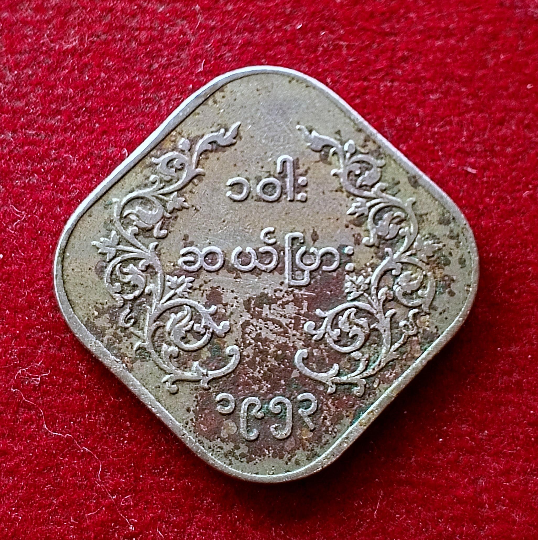 Myanmar 10 Pyas Coin