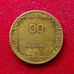 Myanmar 10 Pyas FAO 1991 Commemorative Coin