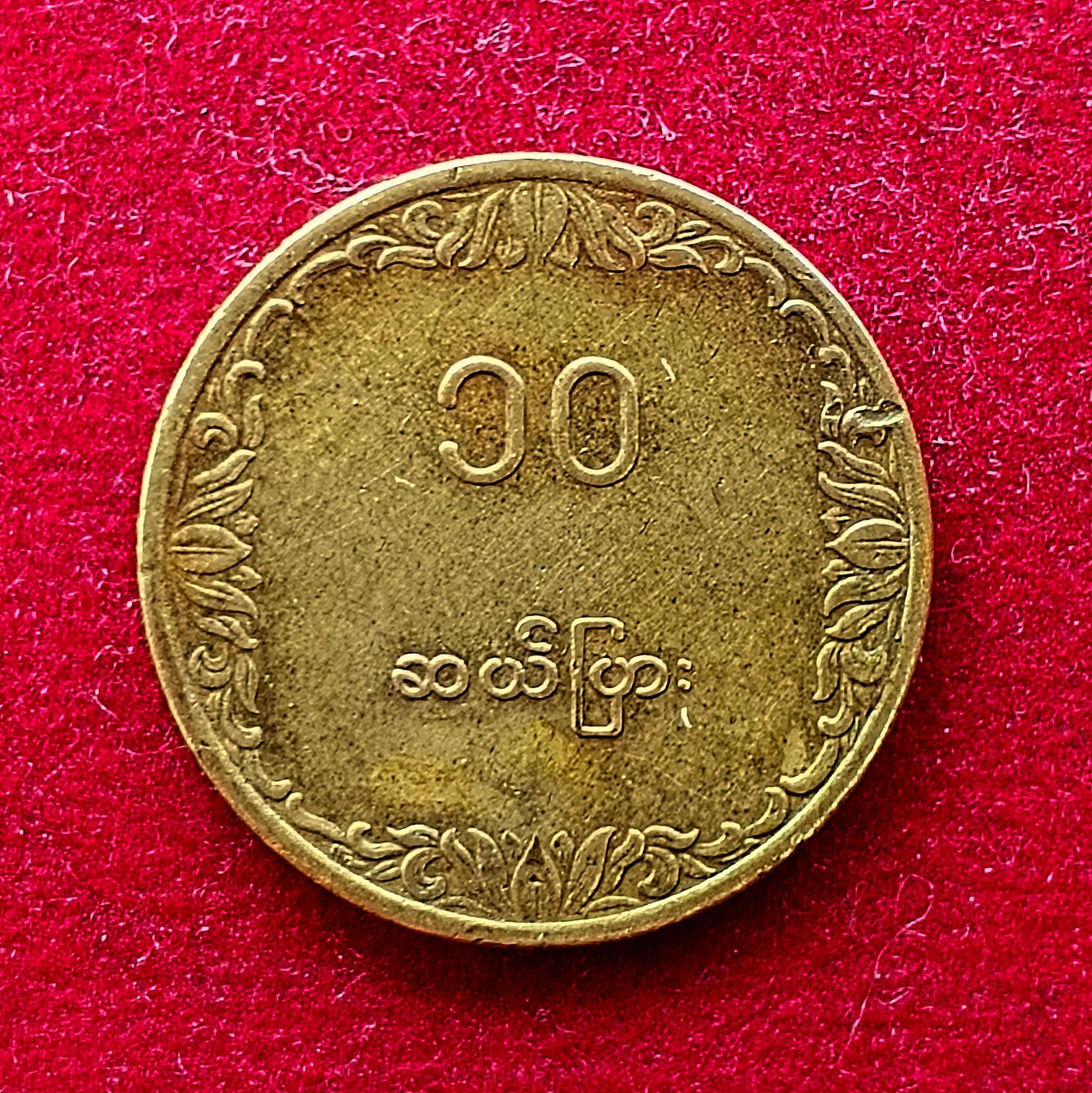 Myanmar 10 Pyas FAO 1991 Commemorative Coin