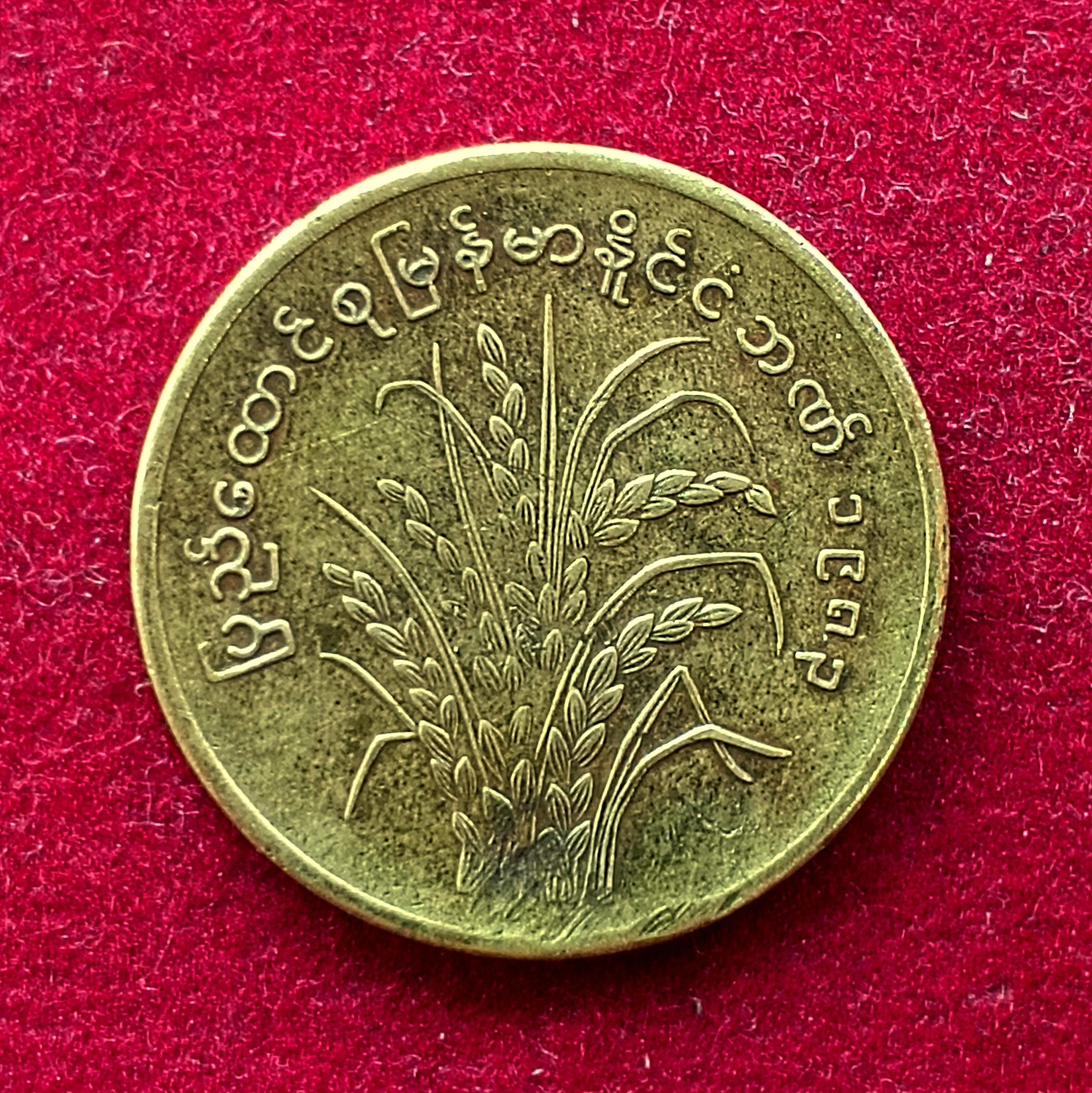 Myanmar 10 Pyas FAO 1991 Commemorative Coin