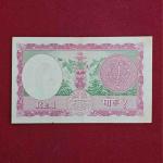 Nepal 1 Mohru 1960 Banknote