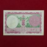 Nepal 1 Mohru 1960 Banknote