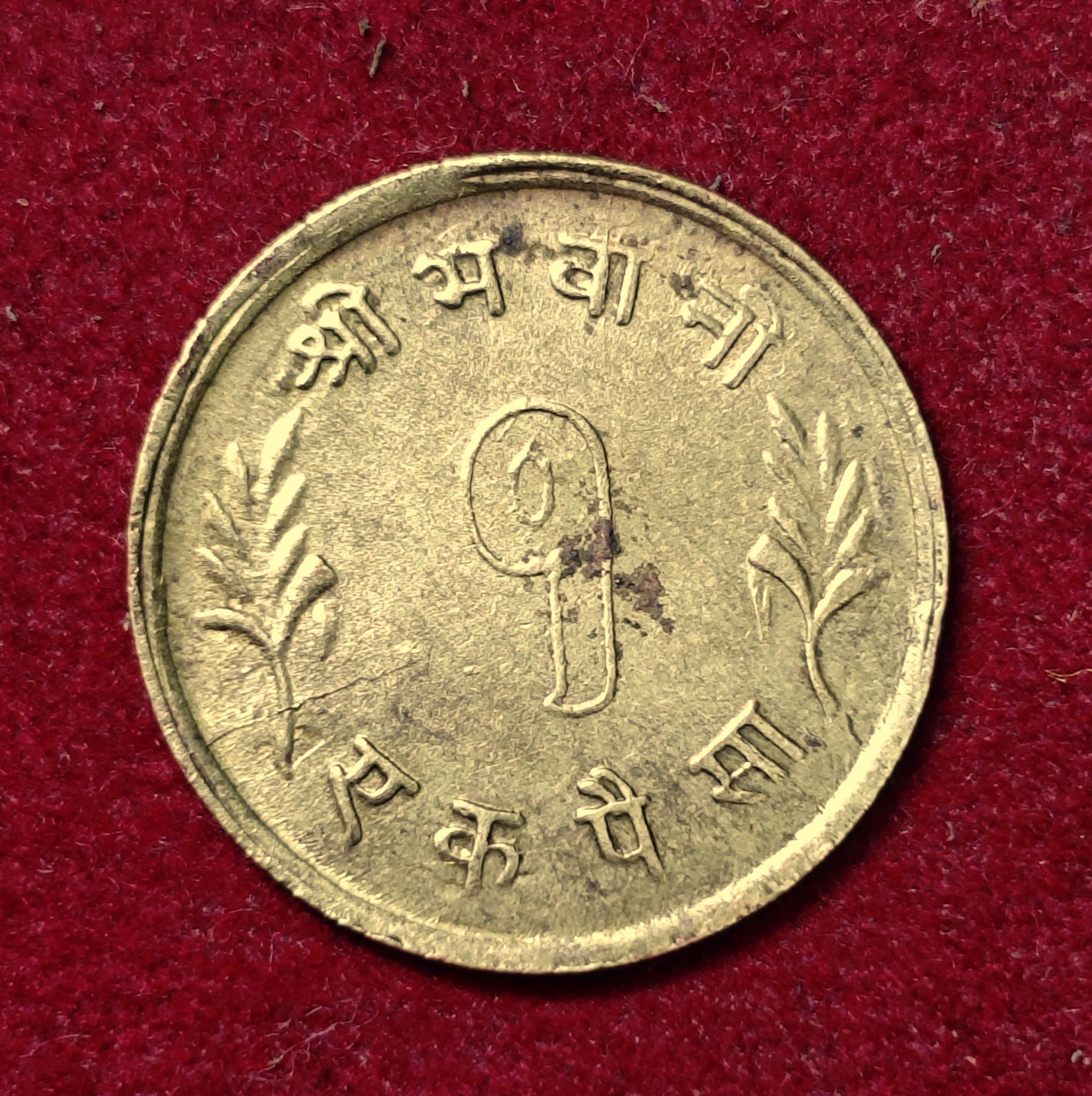 Nepal 1 Paisa - Mahendra Bir Bikram 2018 Coin
