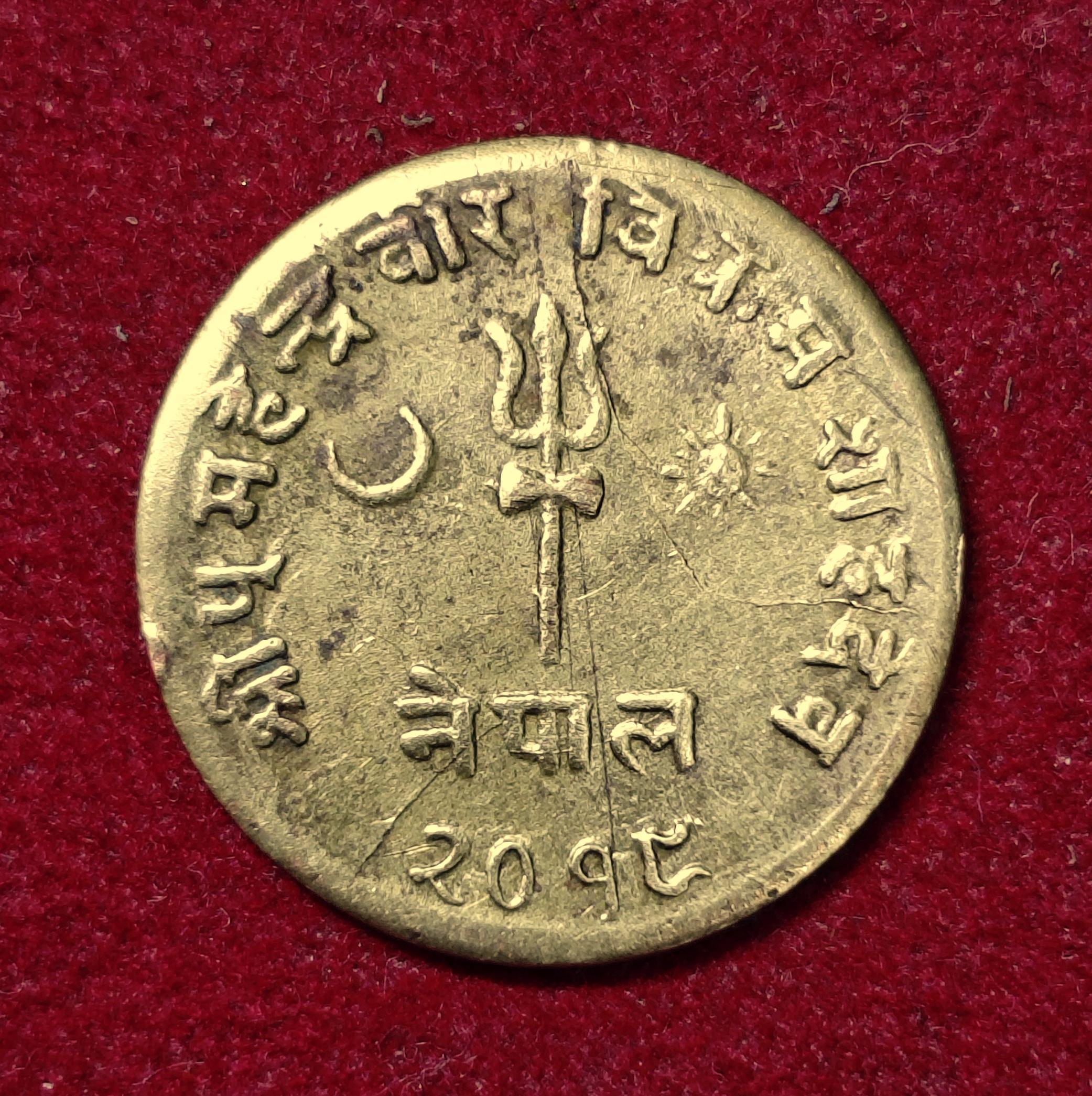 Nepal 1 Paisa - Mahendra Bir Bikram 2018 Coin