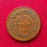 Nepal 1 Paisa - Tribhuvana Bir Bikram 1994 (1937) Coin