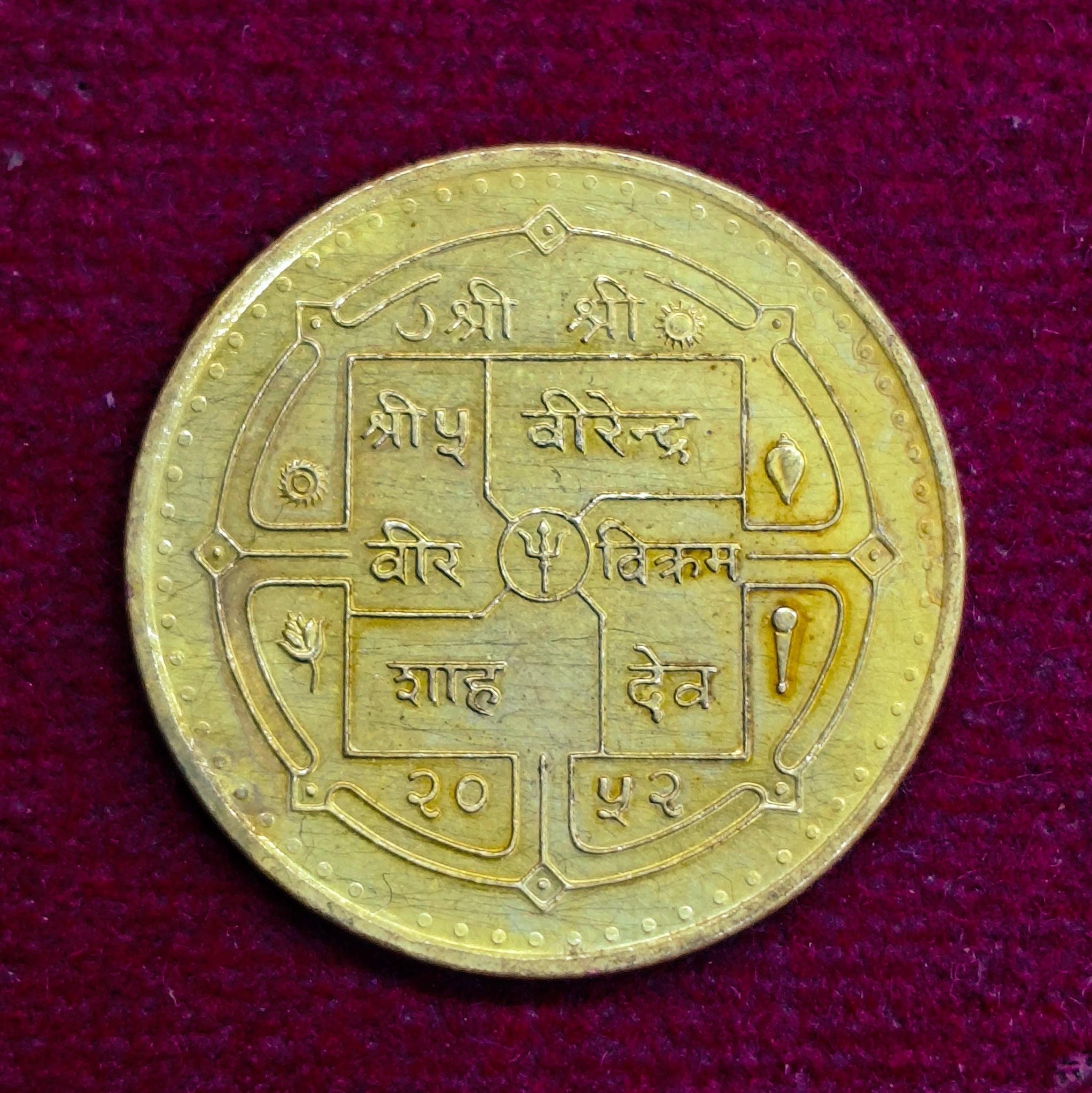 Nepal 1 Rupee - Birendra Bir Bikram 1995 Commemorative Coin