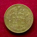 Nepal 1 Rupee - Birendra Bir Bikram 1995 Commemorative Coin