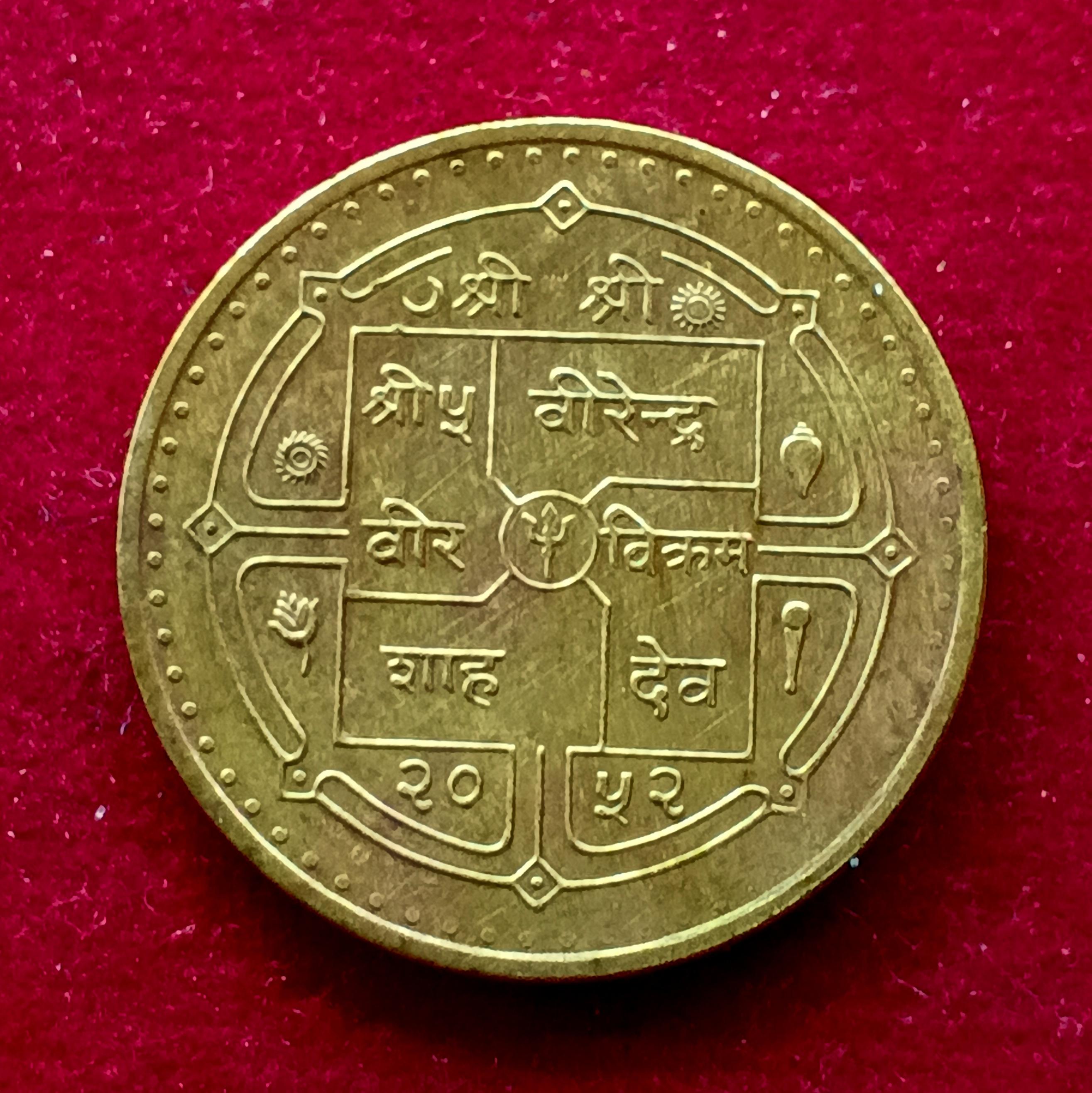 Nepal 1 Rupee - Birendra Bir Bikram 1995 Commemorative Coin