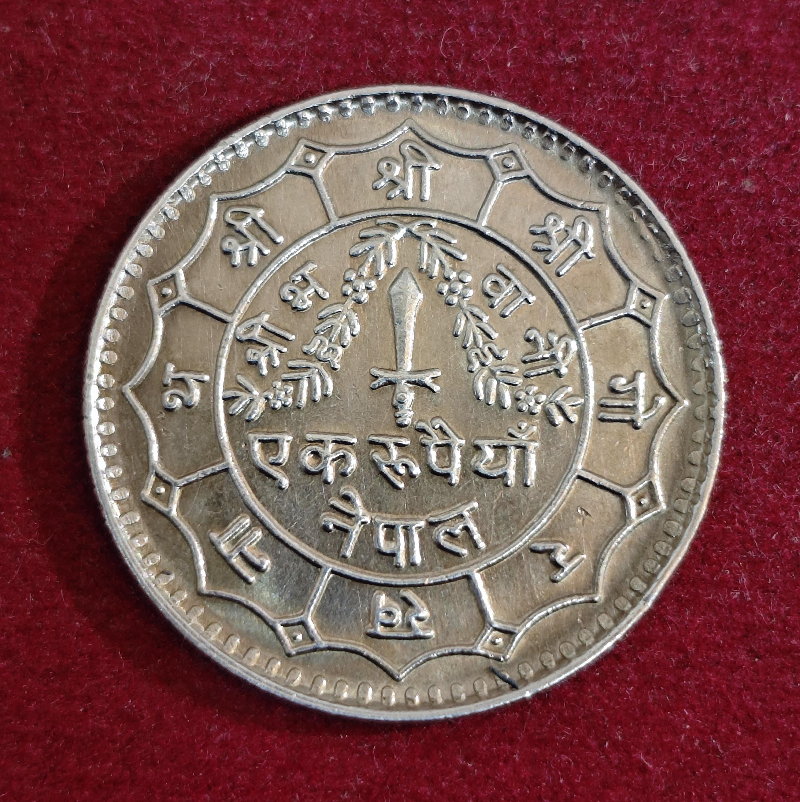 Nepal 1 Rupee - Birendra Bir Bikram 2034 (1977) Coin