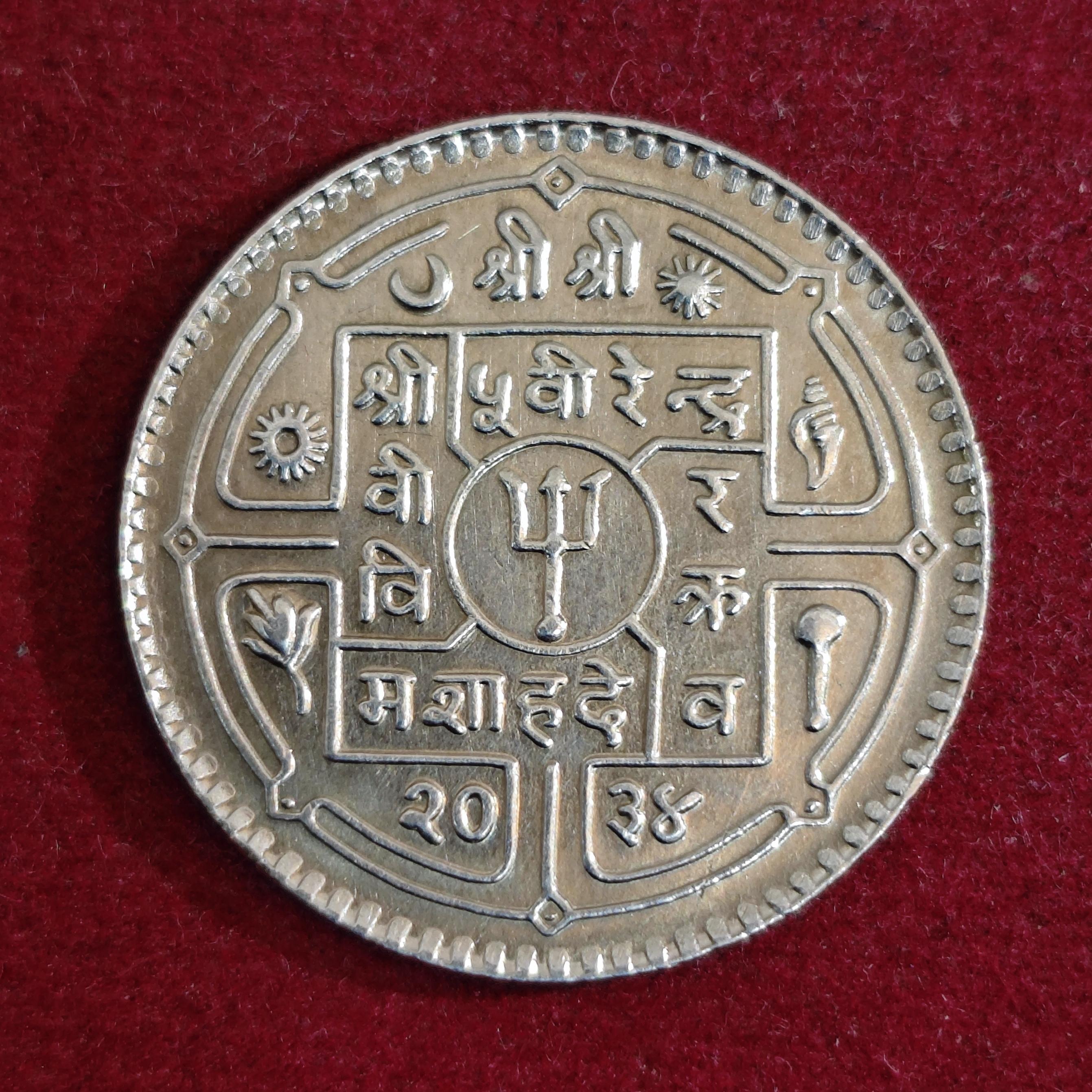 Nepal 1 Rupee - Birendra Bir Bikram 2034 (1977) Coin